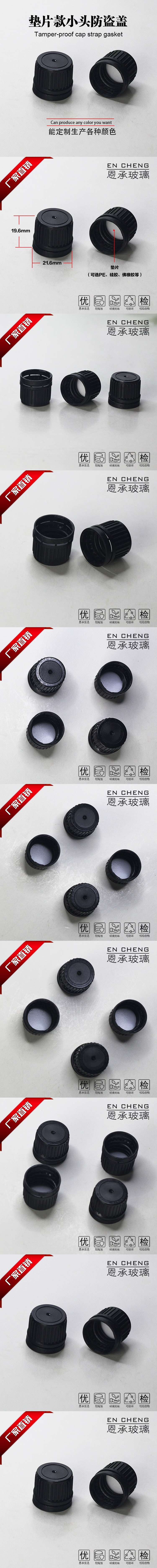 帶墊片小頭防盜蓋Tamper-proof plastic cover with gasket