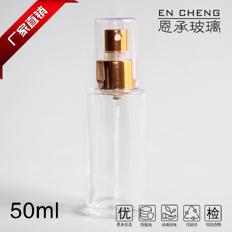 50ml香水瓶現(xiàn)貨帶全罩電化鋁噴霧頭花露水瓶