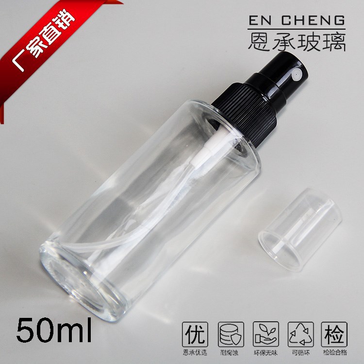 50ml香水瓶噴霧瓶（塑料噴頭）