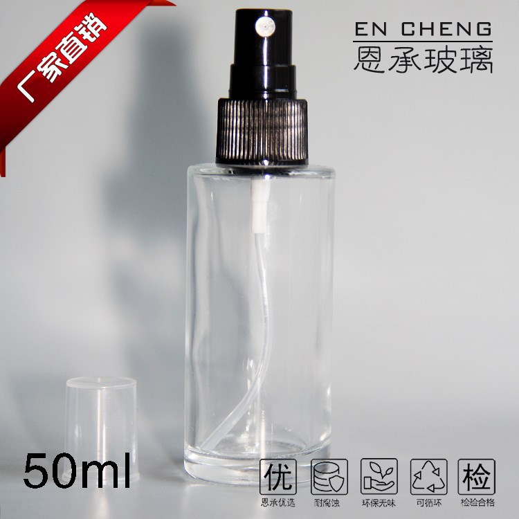 50ml香水瓶噴霧瓶（塑料噴頭）