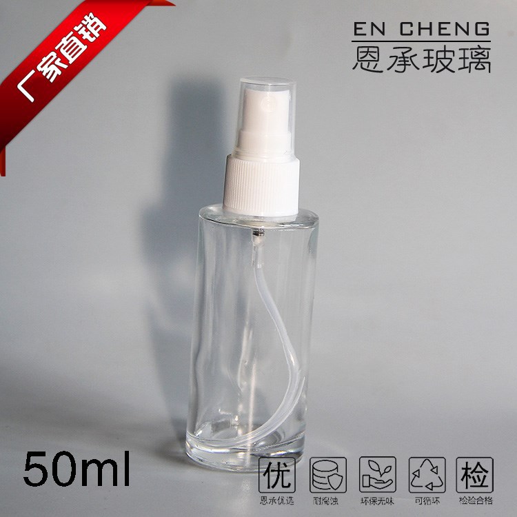 50ml香水瓶噴霧瓶（塑料噴頭）