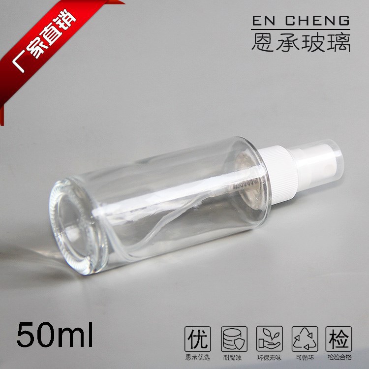 50ml香水瓶噴霧瓶（塑料噴頭）