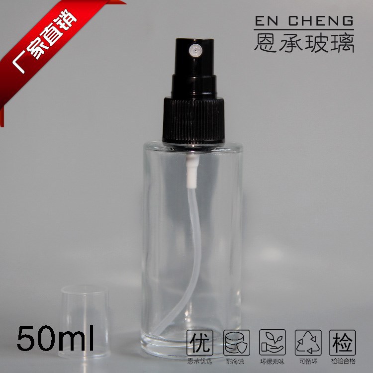 50ml香水瓶噴霧瓶（塑料噴頭）