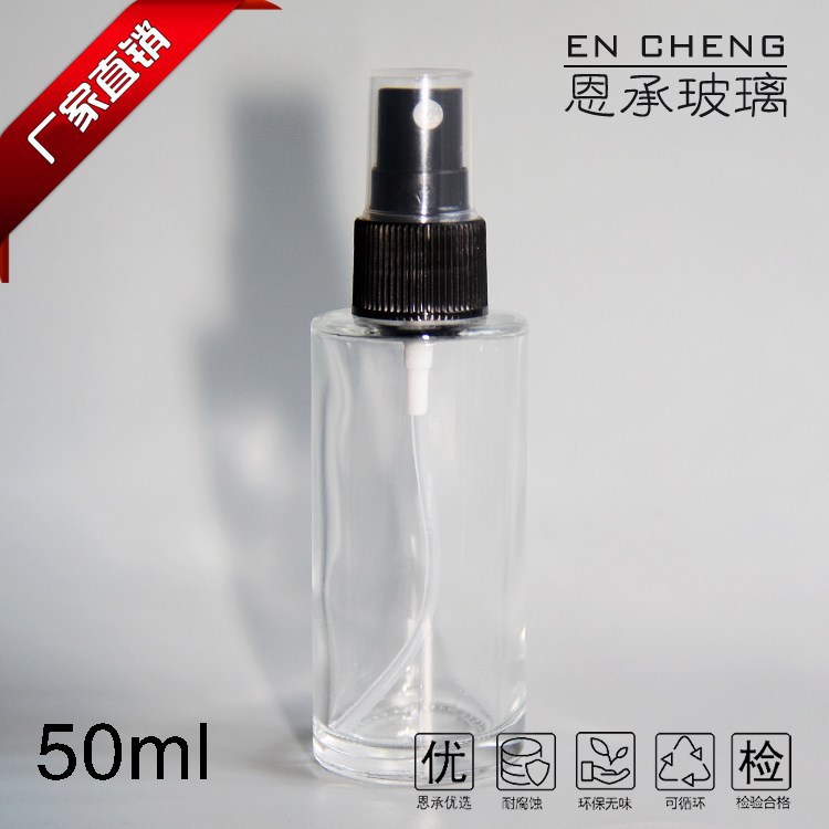 50ml香水瓶噴霧瓶（塑料噴頭）