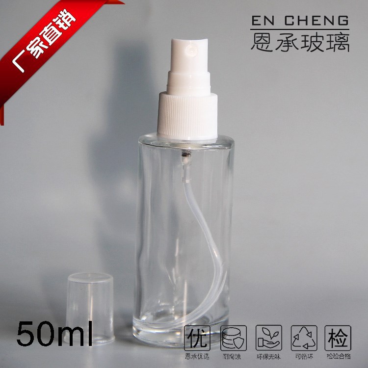 50ml香水瓶噴霧瓶（塑料噴頭）