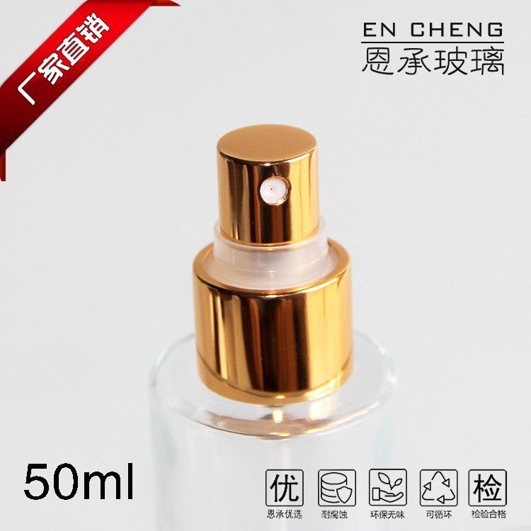 50ml透明玻璃瓶帶全罩電化鋁噴頭