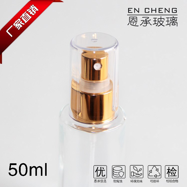 50ml透明玻璃瓶帶全罩電化鋁噴頭