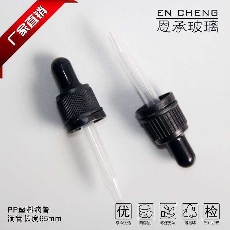 防盜膠頭滴管蓋（65mm長(zhǎng)pp塑料滴管）