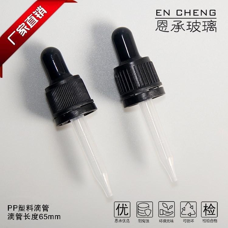 防盜膠頭滴管蓋（65mm長(zhǎng)pp塑料滴管）